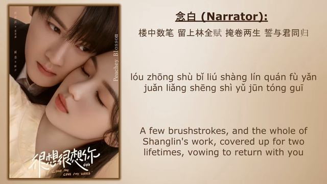 与君归 (Return With You) - 檀健次(Tan Jianci), 不才 (Bu Cai)《很想很想你 Love Me, Love My Voice》Chi/Eng/Pinyin su