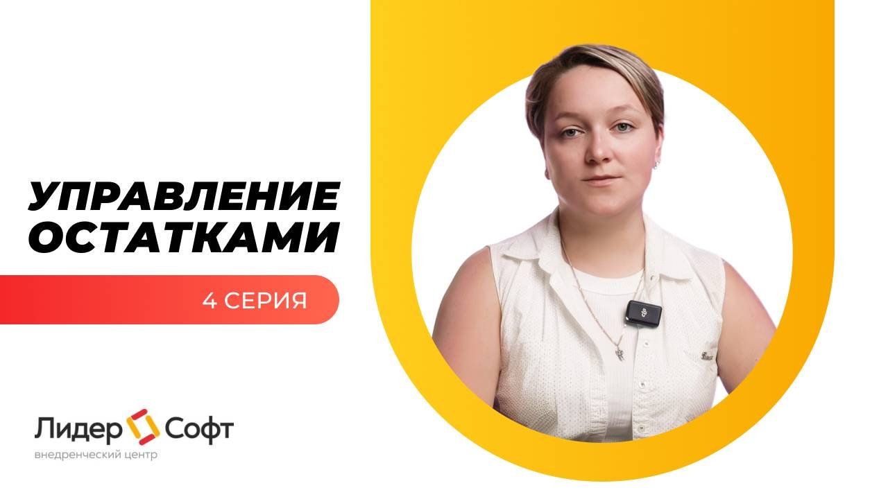 Автоматизация мебельного бизнеса. Управление остатками