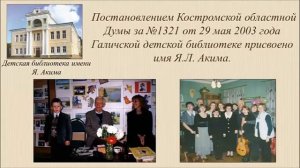 «Яков Аким  Поэт страны веселого детства»