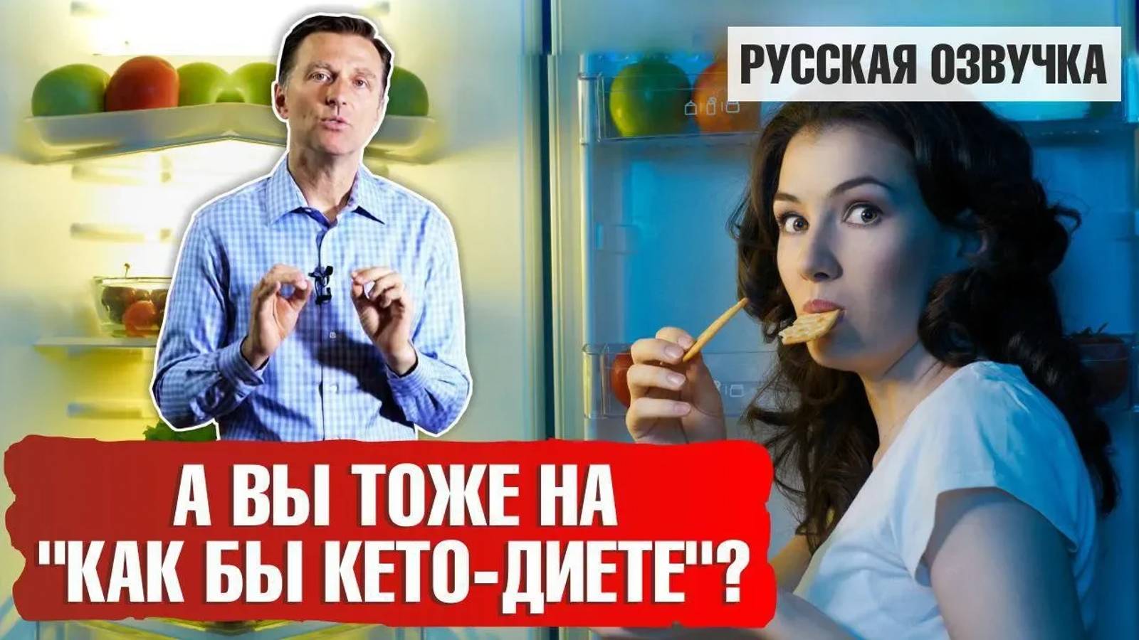 Якобы кето диета: вы тоже на ней сидите?