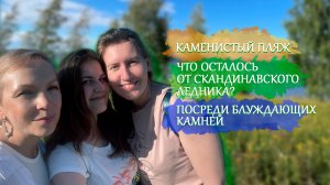 Ильменский глинт и камень Шептун