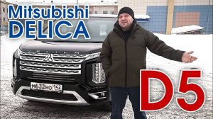 Самый честный отзыв о Mitsubishi Delica D:5