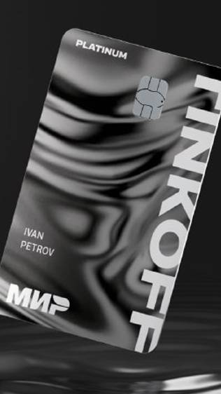 Т-БАНК ВЫПУСТИЛ Platinum-КАРТУ: ЧТО ЖДЕТ КЛИЕНТОВ?