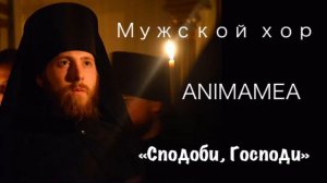 СПОДОБИ, ГОСПОДИ • АЛЕКСЕЙ КЛЕПЦИН