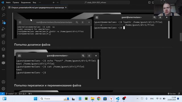 ИБ Защита презентации к Лабораторной работе №4