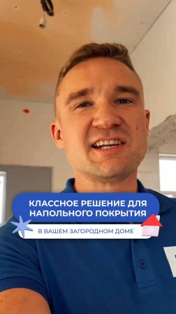 Классное решение для напольного покрытия в загородном доме! 🏡