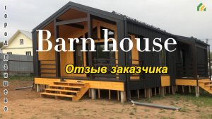 Отзыв заказчиков!