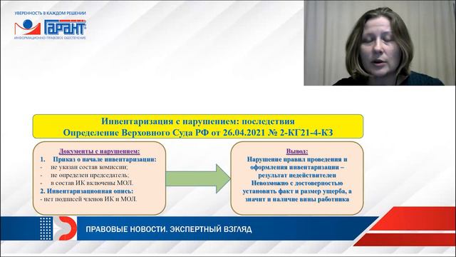 Самые важные моменты годовой инвентаризации - 2021 смотреть онлайн