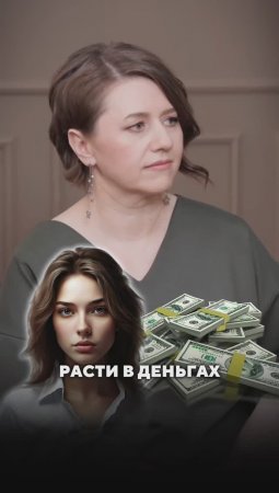 Деньги и отношения #деньги #женскиеденьги