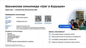 Поступление по олимпиаде в 2024 году (Подкаст, Ответственный секретарь Приемной комиссии)