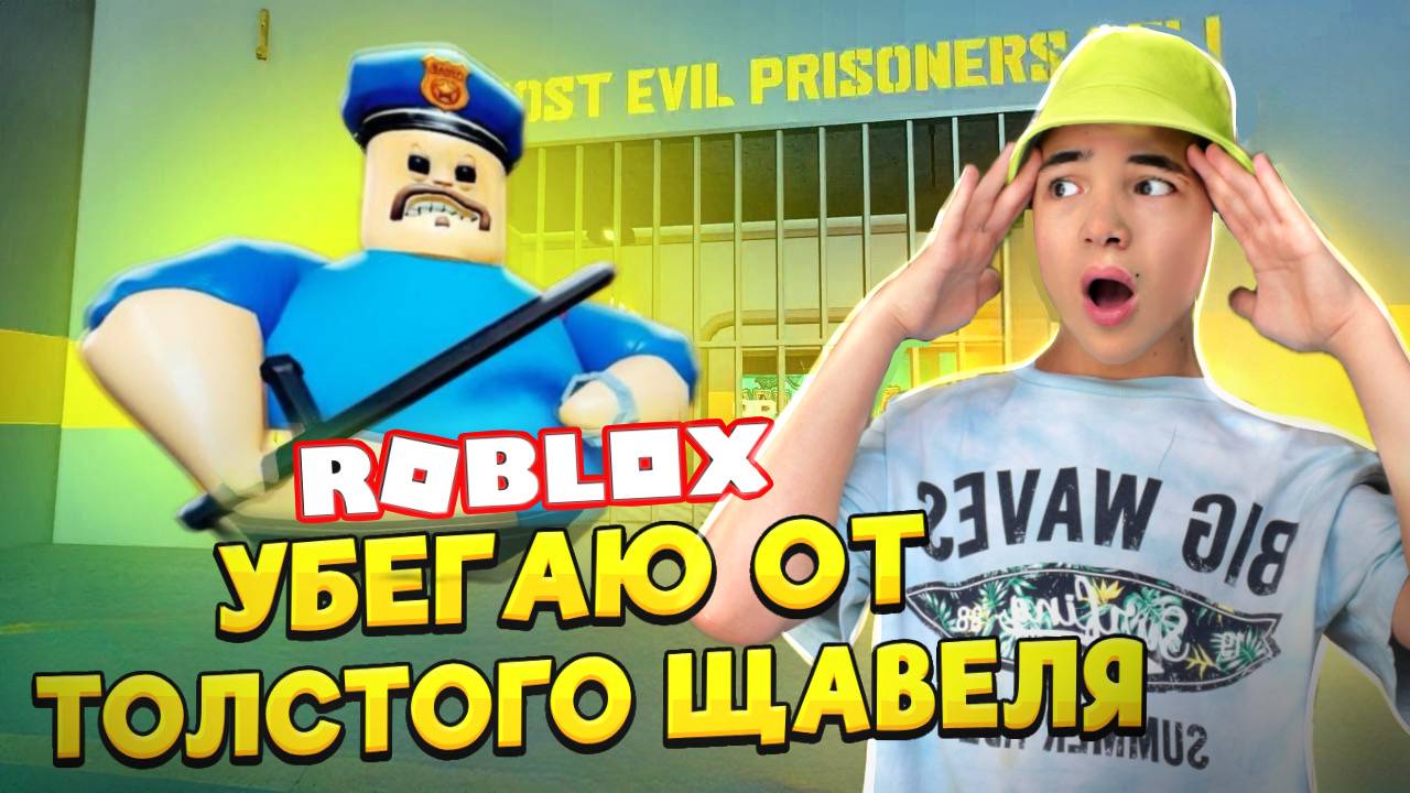 БАРРИ ВОНЮЧКА в РОБЛОКСЕ ► ROBLOX Барри Обновления