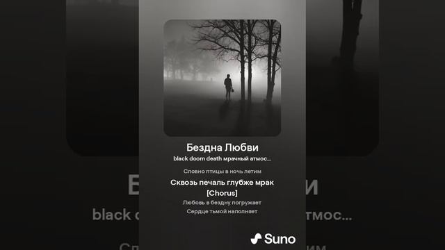 Бездна Любви B