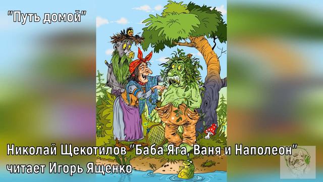 Глава 5.  Путь домой