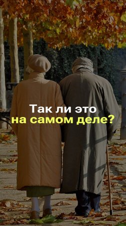 ДОЛГОЖИТЕЛИ РОДИЛИСЬ ОСЕНЬЮ #фейк #факты #новости