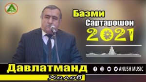Давлатманд Холов 2021 Сартарошон нав Davlatmand Kholov 2021 Sartaroshon New