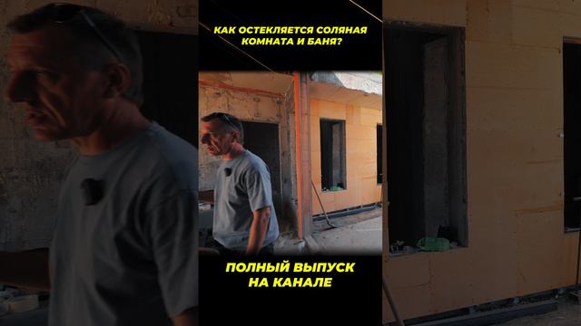 Остекление бани