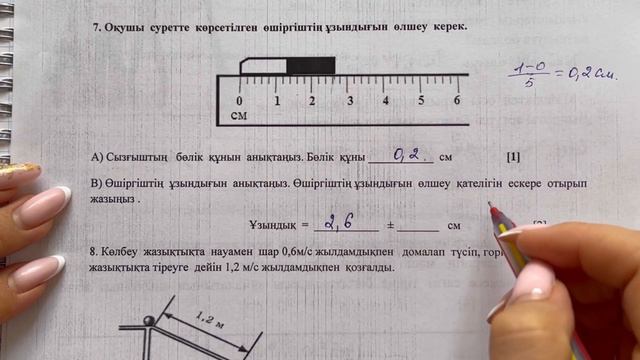 7 сынып физика 1-тоқсан ТЖБ  ЖАУАПТАРЫ | 1 тоқсан ТЖБ ЖАУАПТАРЫ 7 сынып физика. 7 класс СОЧ  тоқсан