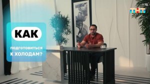 Как не заболеть осенью и подготовиться к холодам?