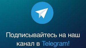 События Дня Телеграм продвижение