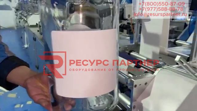 Этикетировка стеклянной бутылки с 2 х сторон