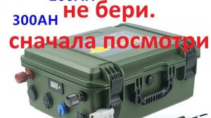 LiFePO4 аккумулятор 300Ah 12v с Алиэкспресс  реальный отзыв, LiFePO4 300Ah 12v with Aliexpress