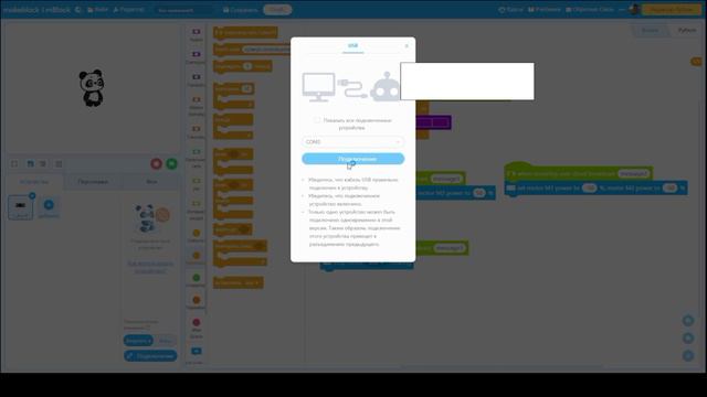 Машинное обучение с КЛИК и Никиробот - встроенные инструменты mBlock5