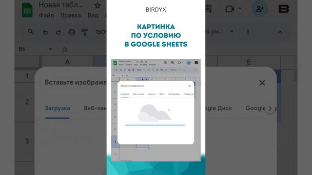 😻Картинка по условию в Google таблицах #гуглтаблицы #googleтаблицы #googlesheets #shorts