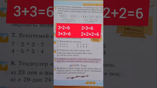 математика 2 сынып 72-сабақ. Көбейту амалдарының копоненттері.#математика #2сынып  #көбейту