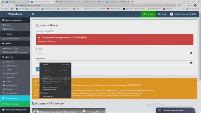 Подключение Bizon365  к Vakas-tools