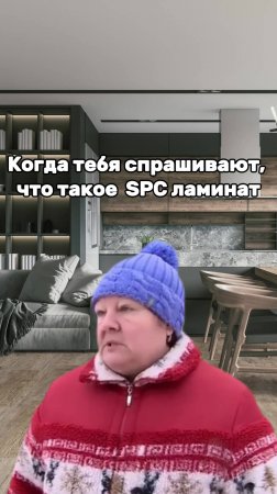 SPC ламинат – напольное покрытие, отличающееся экологичностью, водостойкостью и износостойкостью.