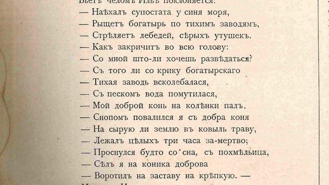 Русские былины ИЛЬЯ МУРОМЕЦ