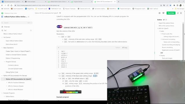Программирование Cyberpi на Python урок 1