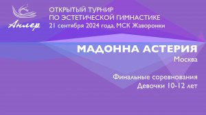Мадонна Астерия, Турнир "Анлер" 2024, финал