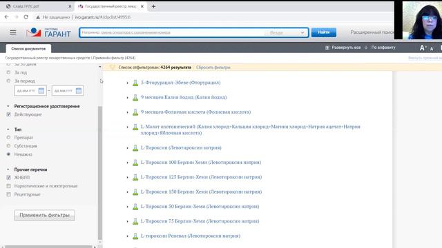 Новости фармацевтики и регистрации лекарственных препаратов