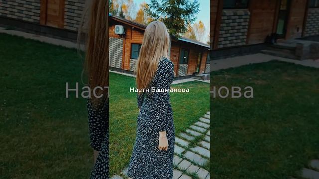 #настябашманова