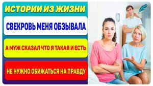 Мама никогда не говорила тебе ничего плохого. А то, что называла тебя дурой, так это правда!