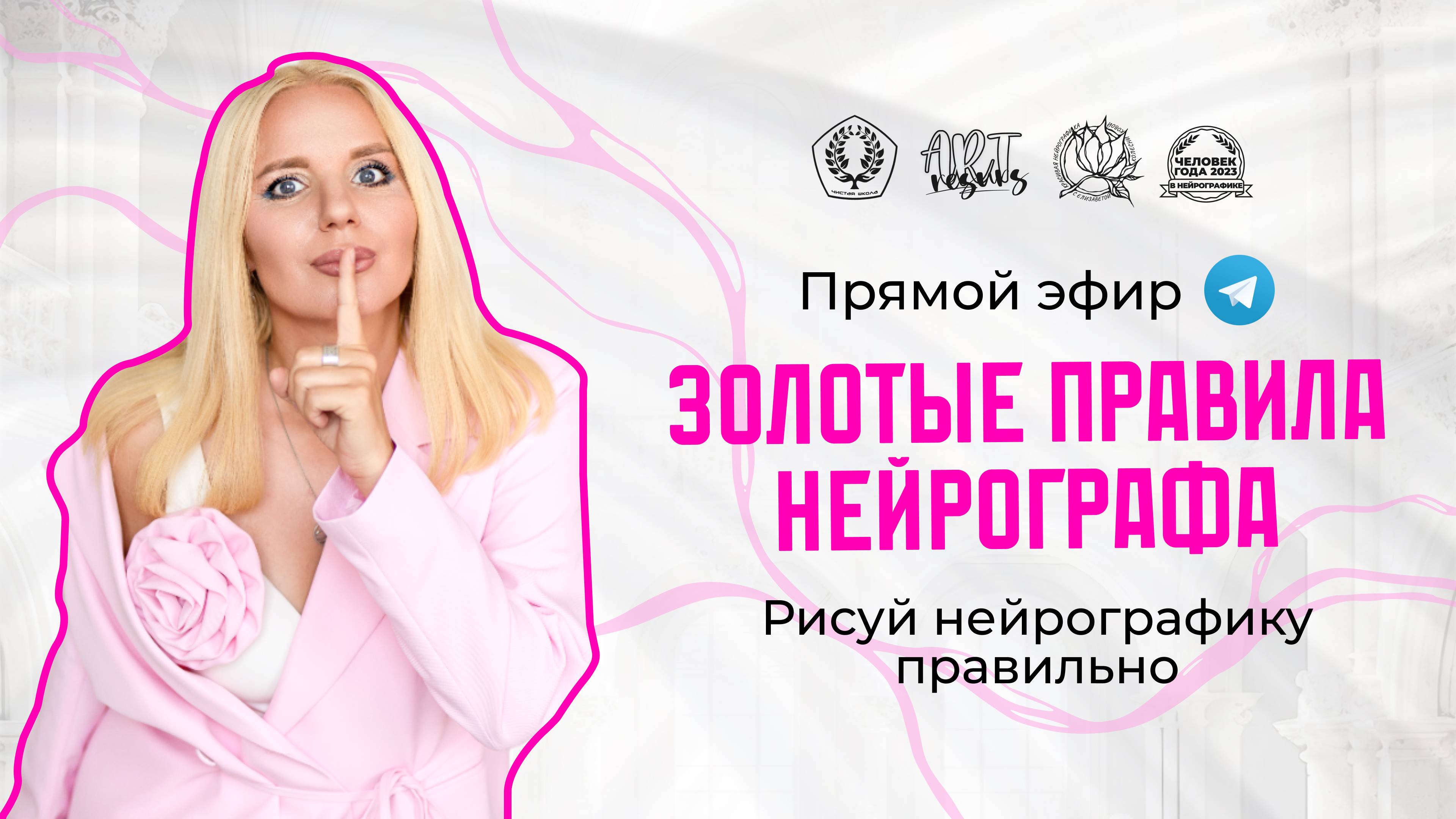 Золотые правила нейрографа. Рисуй нейрографику правильно
