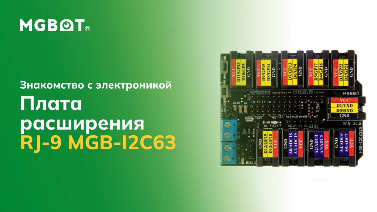 Плата расширения RJ-9 MGB-I2C63