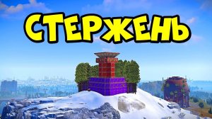 СТЕРЖЕНЬ! История "БЕСКОНЕЧНОГО ВЫЖИВАНИЯ" в РАСТ⧸RUST
АВТОР ДЕРЖИ ДВЕРЬ