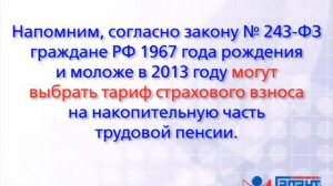 Сроки выбора тарифа по пенсионным взносам могут быть продлены до 2015 года. 17.05.2013