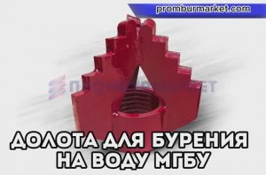 Долота для малогабаритных буровых установок (МГБУ) под промывку