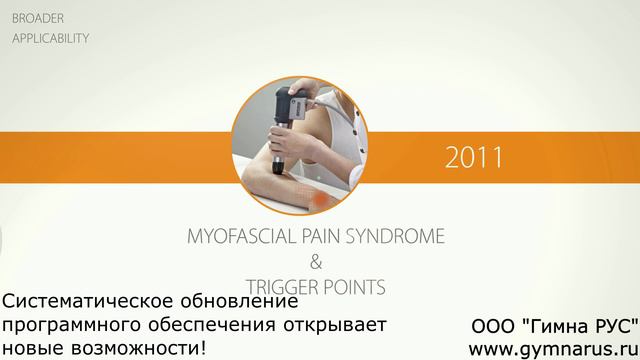 Аппараты УВТ Шокмастер 300 (ShockMaster 300), Шокмастер 500 (ShockMaster 500).