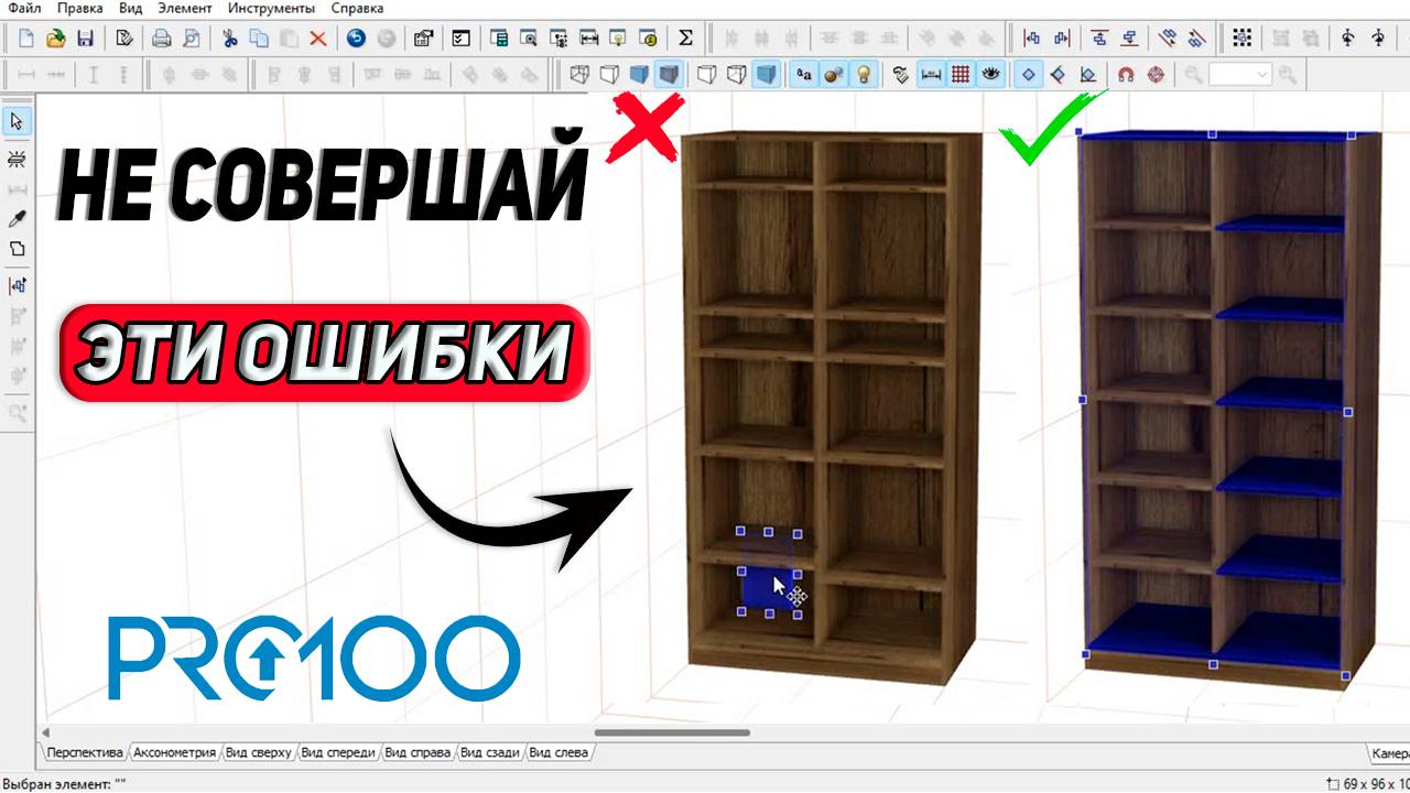 ТОП 5 ОШИБОК в PRO100. Как легче создавать 3D модели?