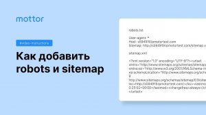 Как добавить robots и sitemap