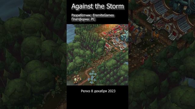 Against the Storm - неплохая фэнтези-стратегия