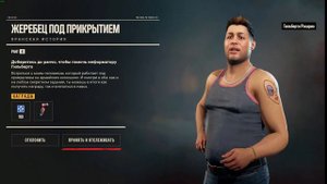 Far Cry 6 – Жеребец под прикрытием Гильберто Росарио