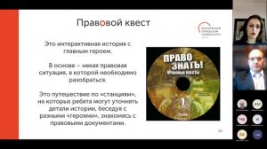 Формирование правовой грамотности у участников образовательных отношений города Москвы