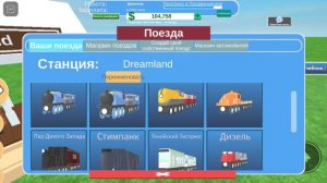 Играю в Игрушечные поезда в Роблоксе