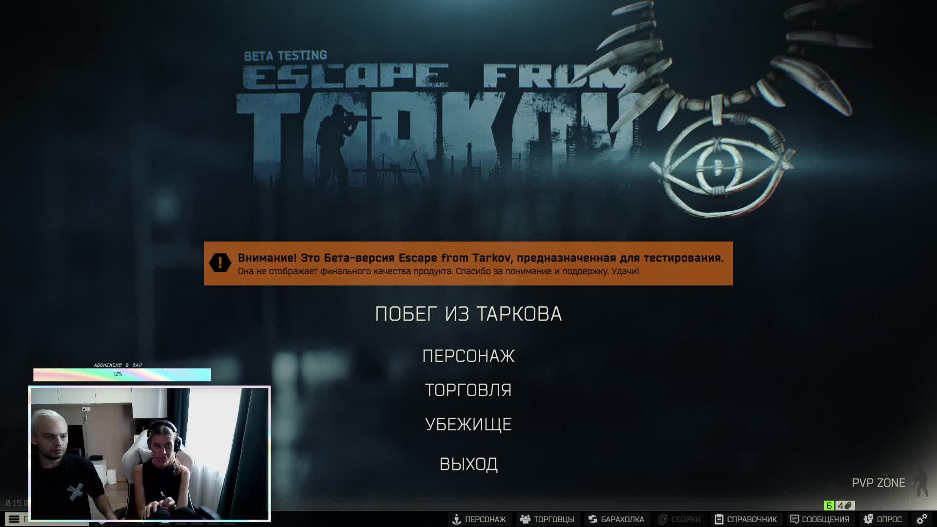 [PvE] Учим жену играть в Тарков смотреть онлайн