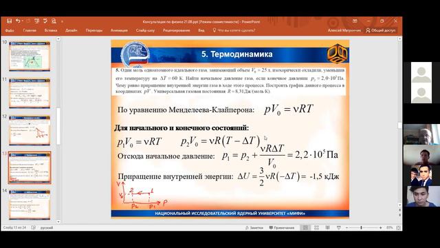 Консультация по физике при поступлении в МИФИ / 2020 год смотреть онлайн